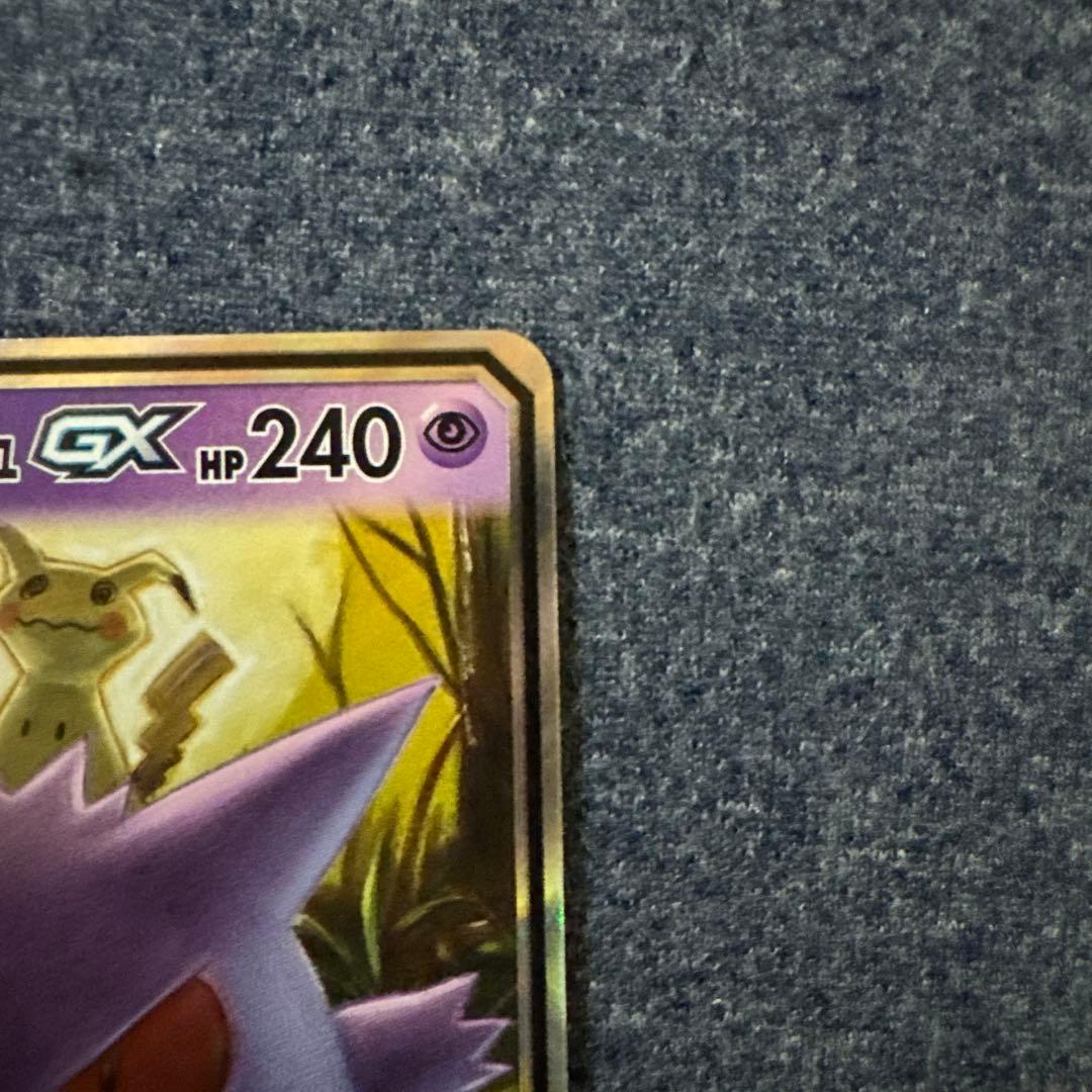 【美品】ゲンガー＆ミミッキュGX RR