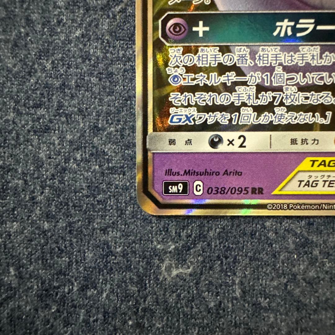 【美品】ゲンガー＆ミミッキュGX RR