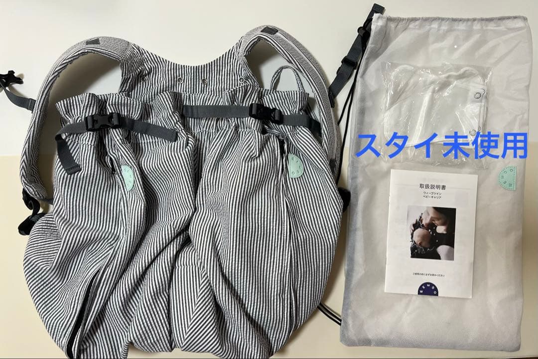 ウィーゴツイン　双子用抱っこ紐