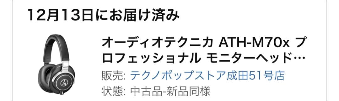 【良品】オーディオテクニカ ATH-M70x モニターヘッドホン【即納】