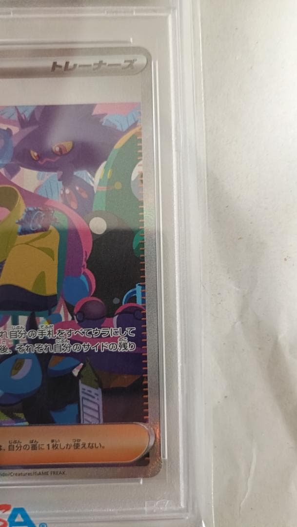 T*す様 【PSA10】ナンジャモSAR SV4aシャイニートレジャーex 35