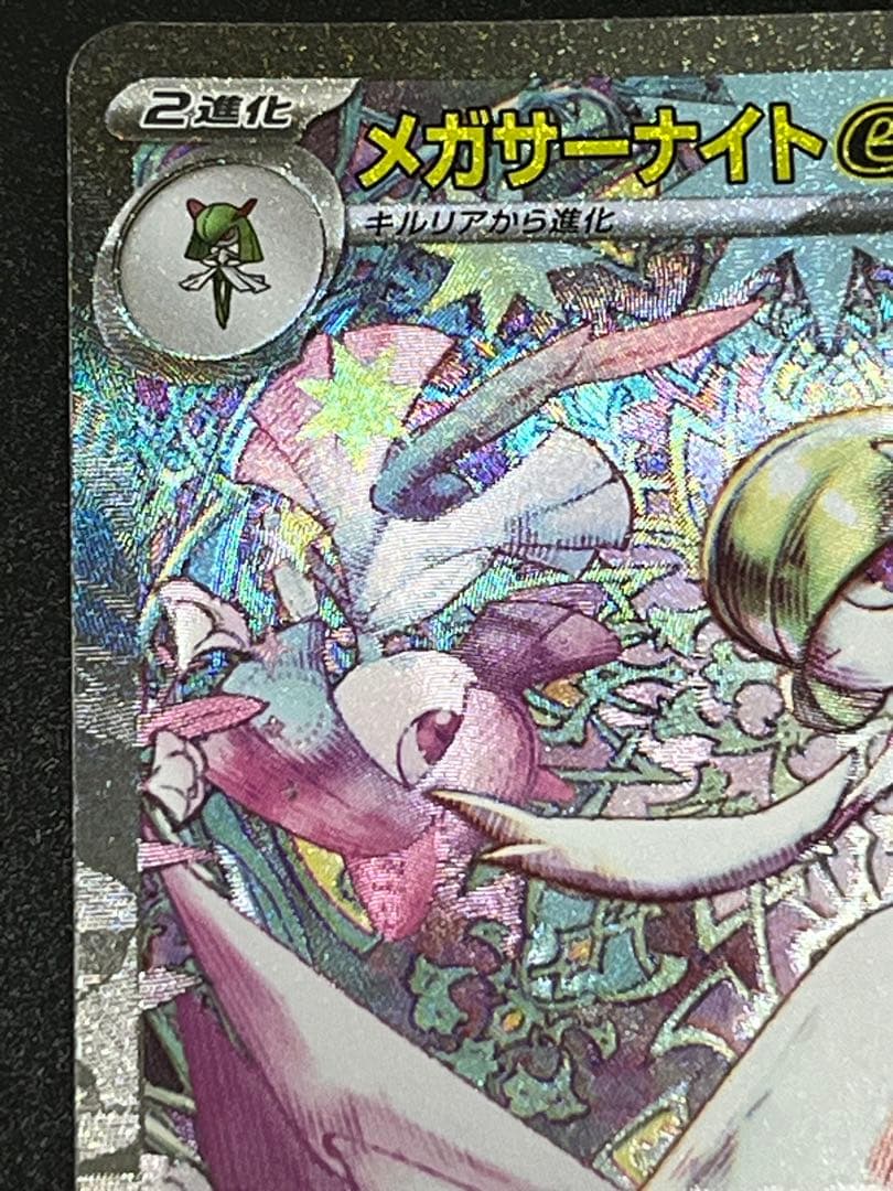 【美品】ポケモンカード　メガシンフォニア　メガサーナイトex SAR