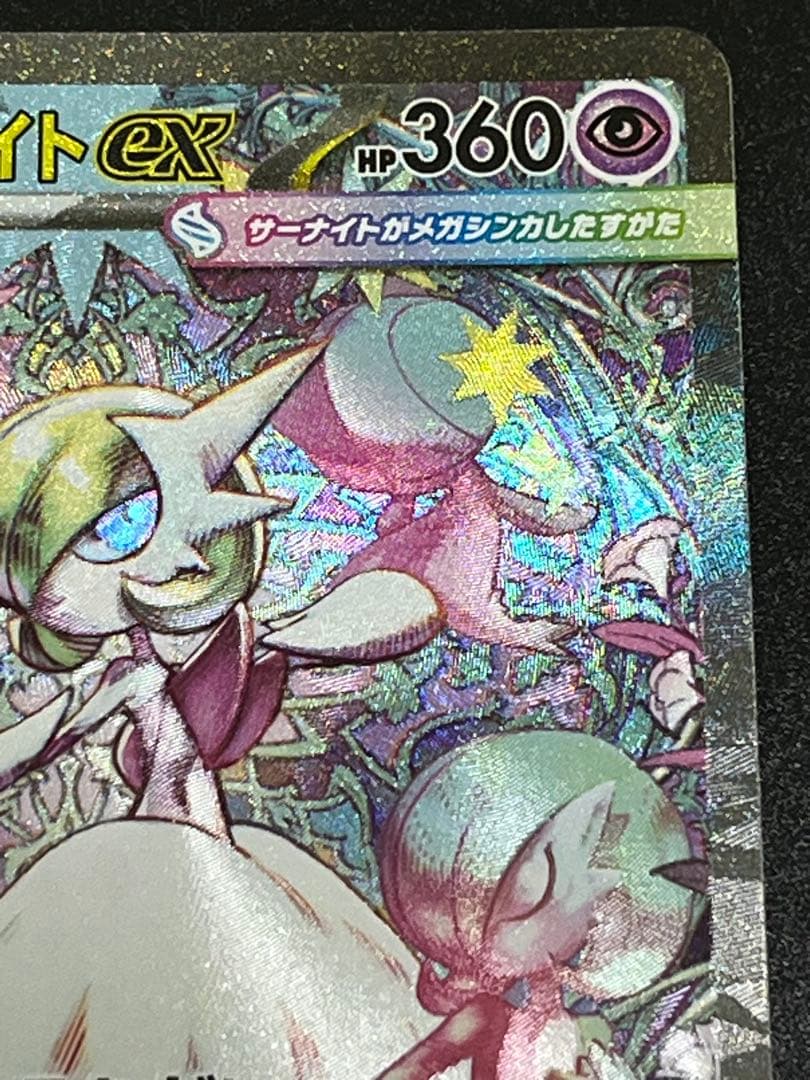 【美品】ポケモンカード　メガシンフォニア　メガサーナイトex SAR