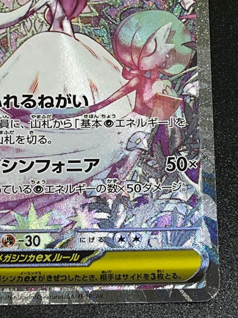 【美品】ポケモンカード　メガシンフォニア　メガサーナイトex SAR