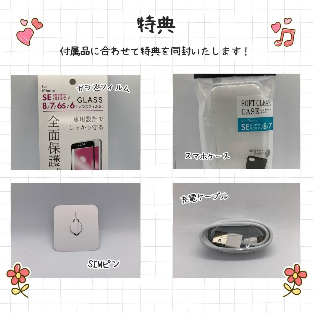 美品 iPhone SE3 (第3世代) 128GB バッテリー容量100％