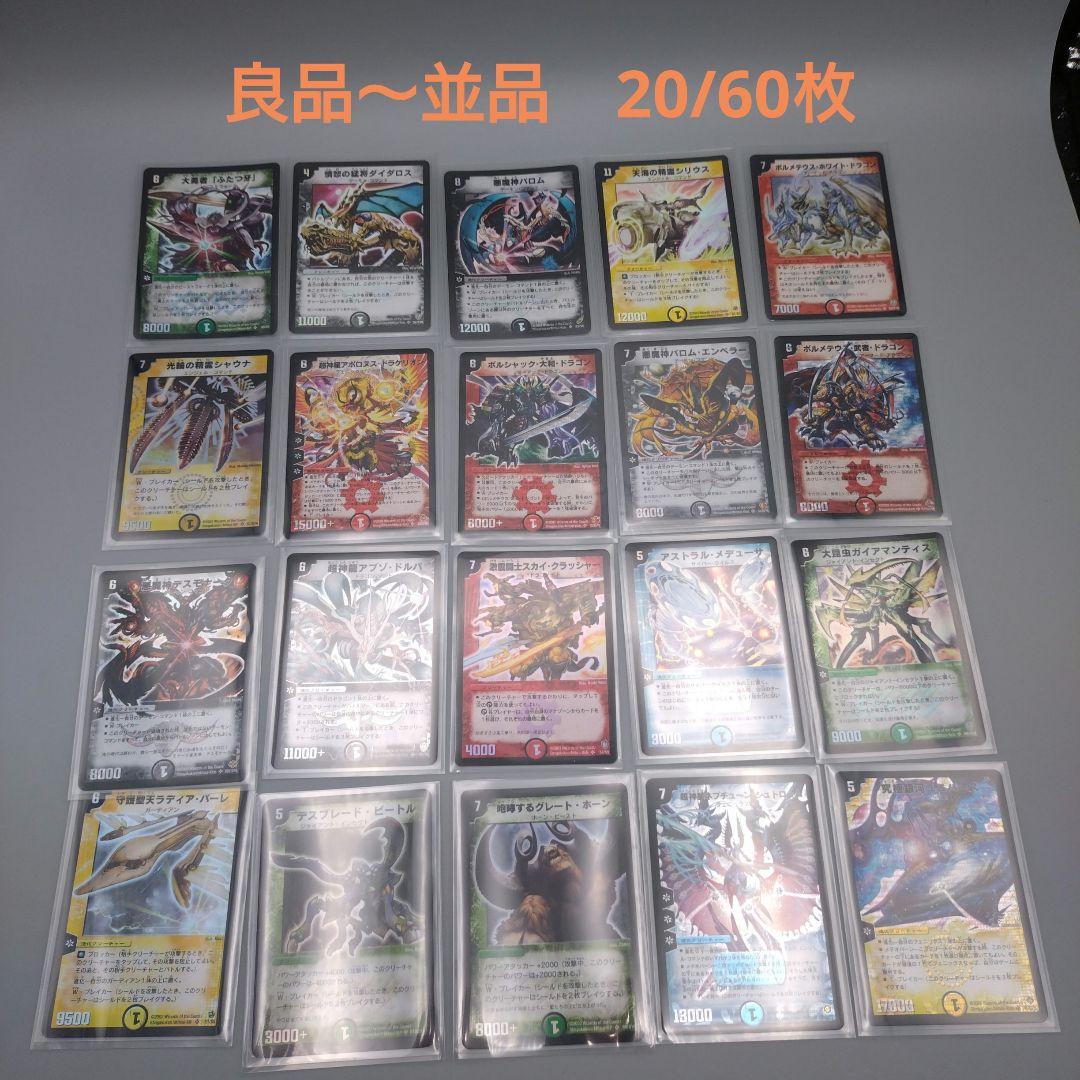 あ*様 【引退品SRのみ116枚】 デュエマクラシック デュエルマスターズ 美品