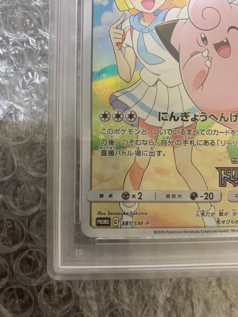 ピッピCHR プロモ PSA10（ピッピリーリエ）