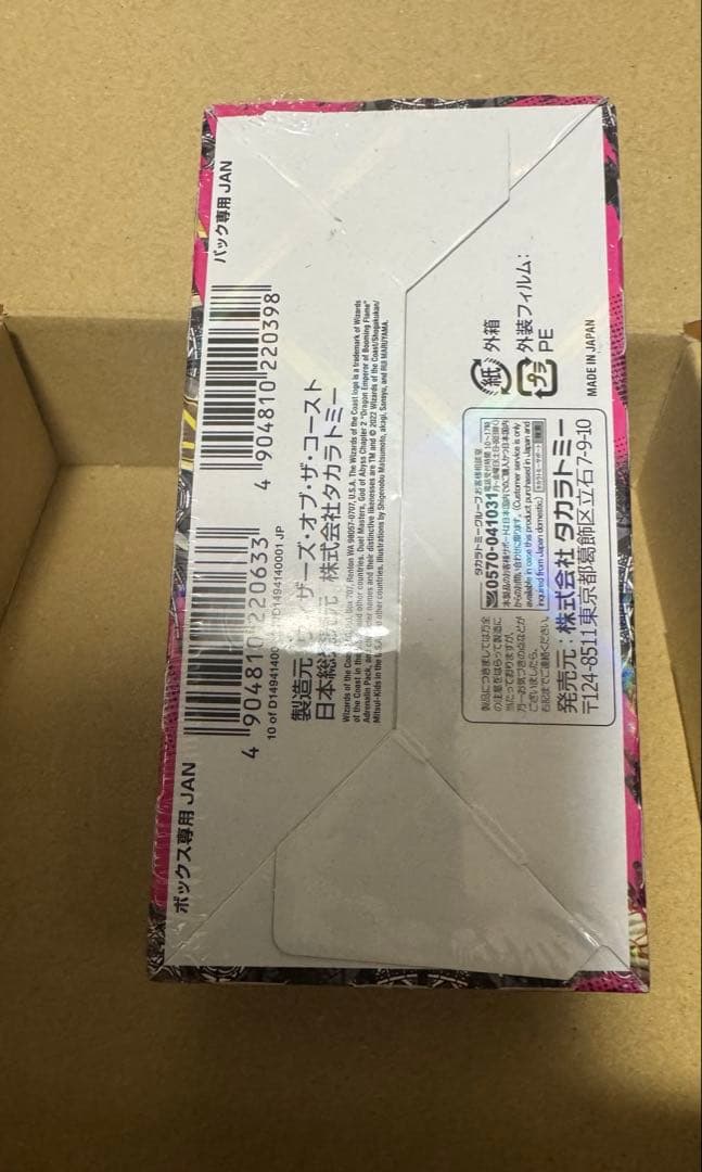 デュエルマスターズ 超刺激パック 轟炎の竜皇 未開封BOX