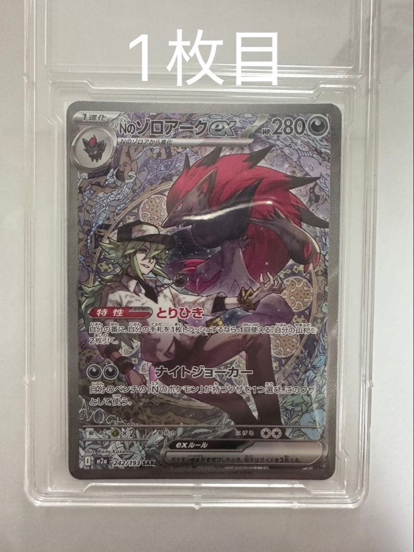 Nのゾロアークex sar 2枚