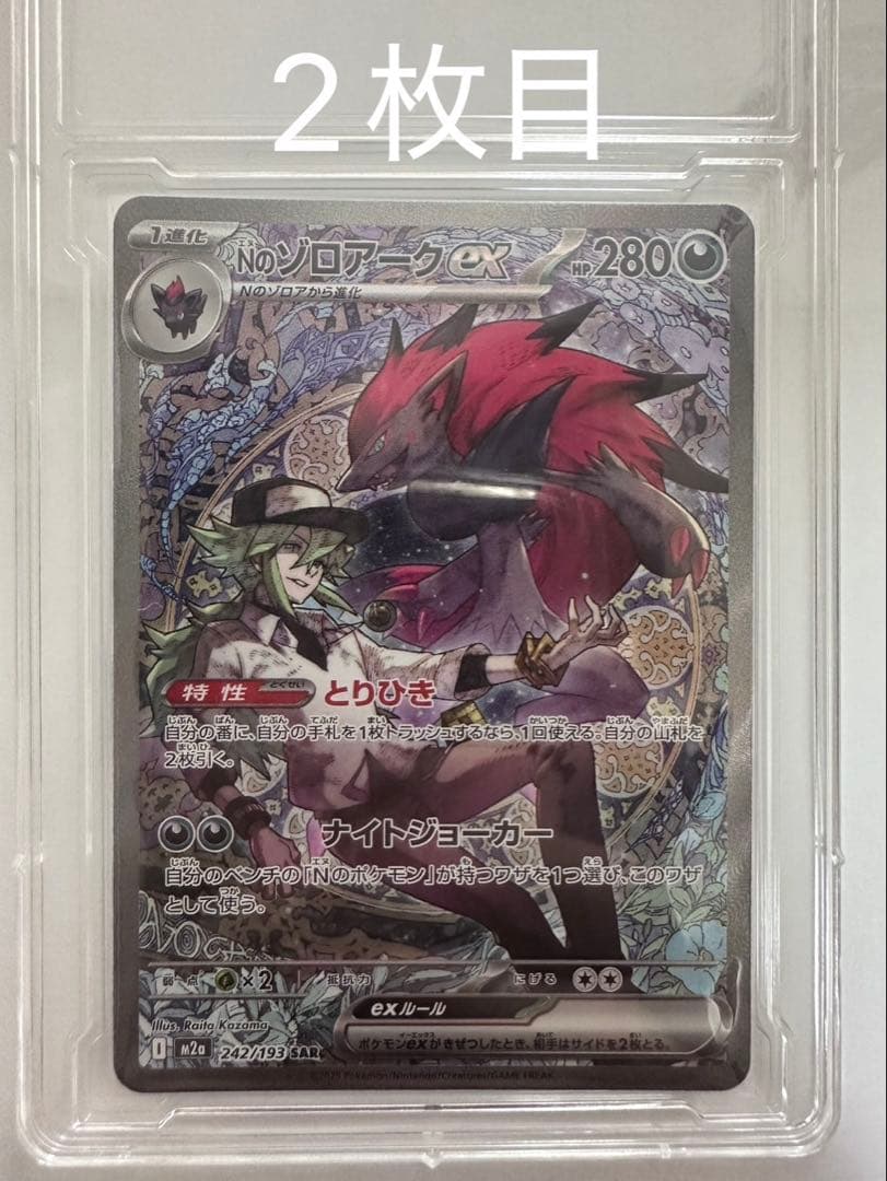 Nのゾロアークex sar 2枚