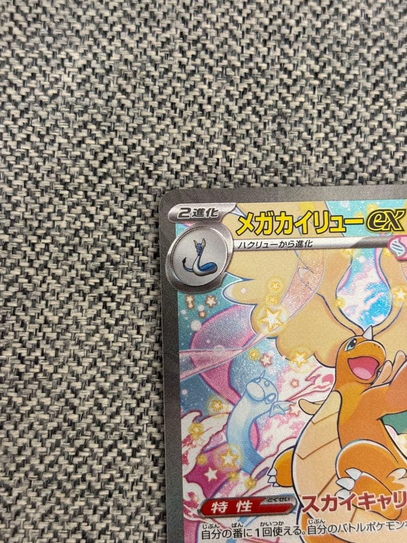 メガカイリューEX