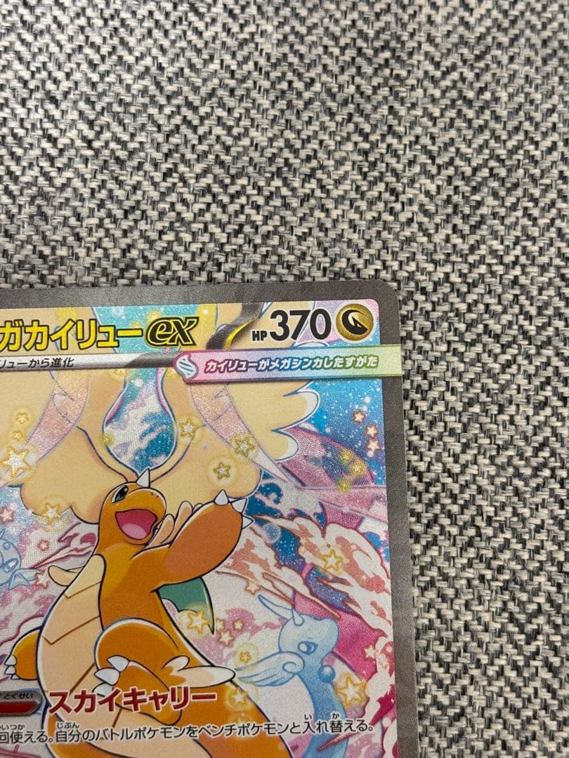 メガカイリューEX