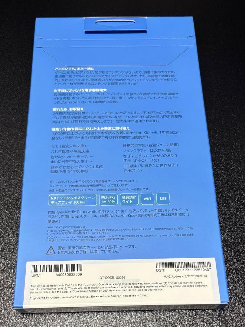 kindle paperwhite キッズモデル　8GB 新品未開封品