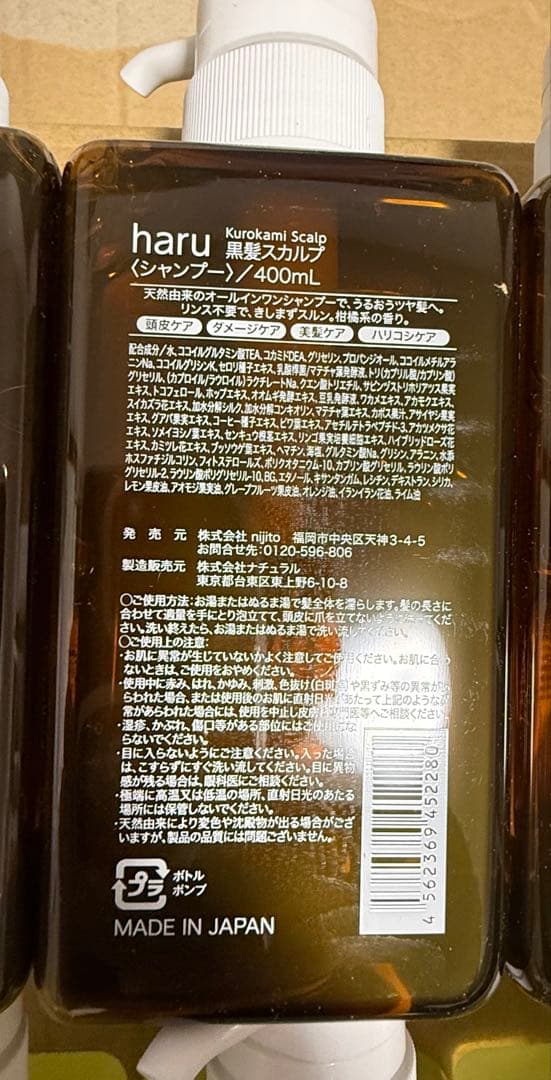専用ページ★haru kurokami スカルプ400ml 3 点