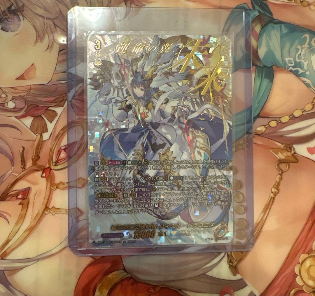 ヴァンガード　聖なる時の運命者リィエル＝ドラコニス　SEC