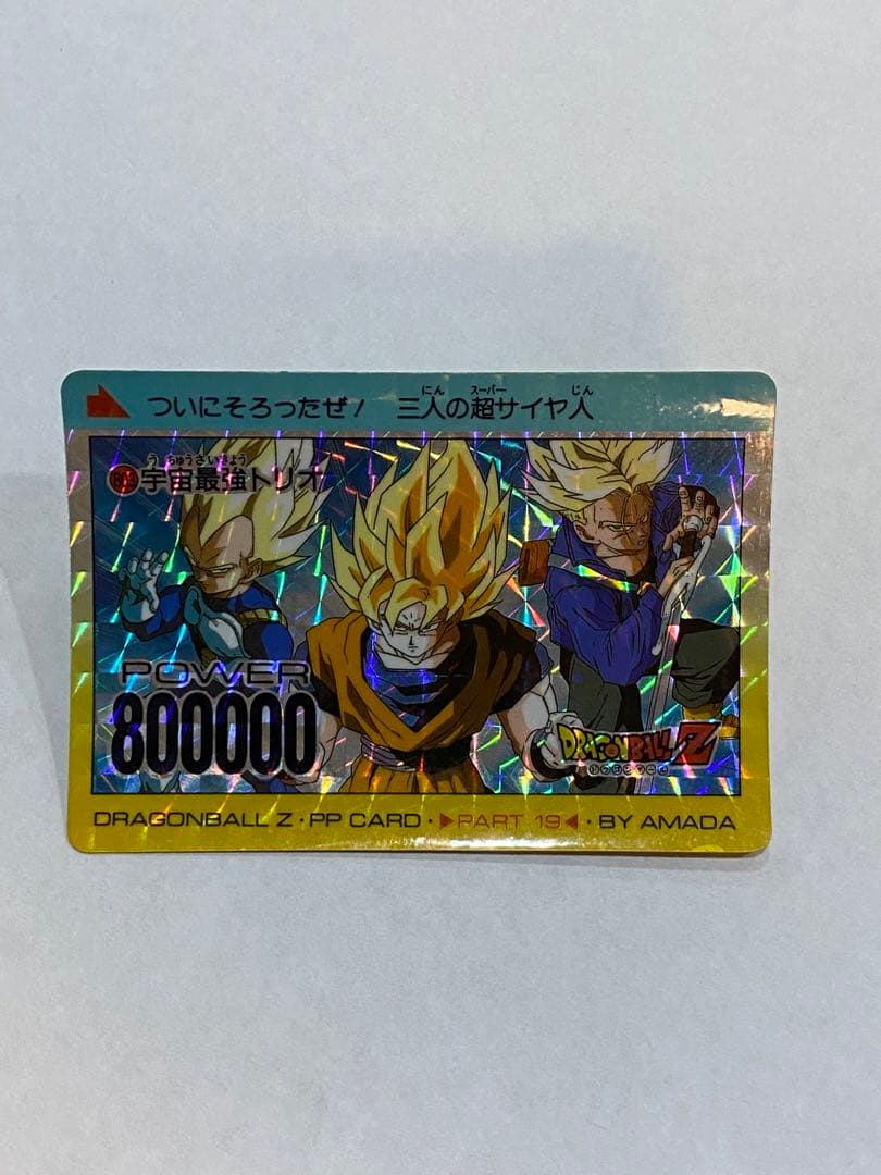 ドラゴンボールカードダス　PPカード　宇宙最強トリオ