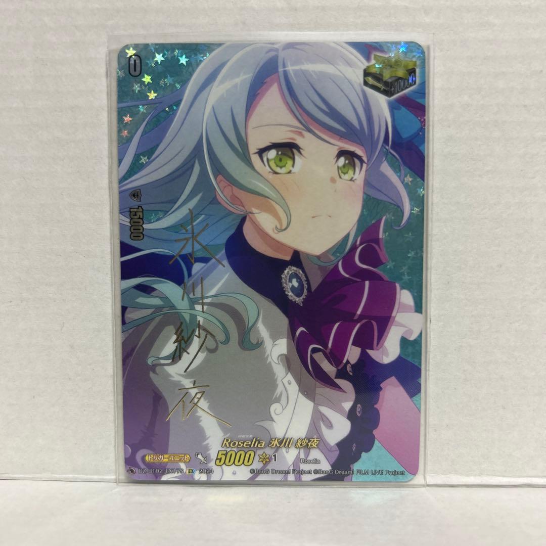 Roselia 氷川 紗夜 サイン 無幻双刻 DZ-BT02/EX17S版