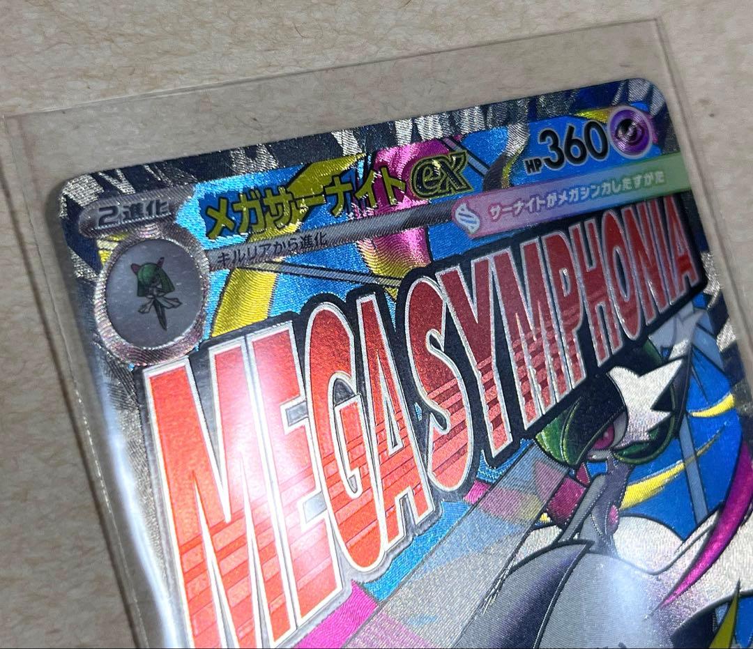 メガサーナイトex エラー版 メガリザードンXex MEGAドリーム ポケカ