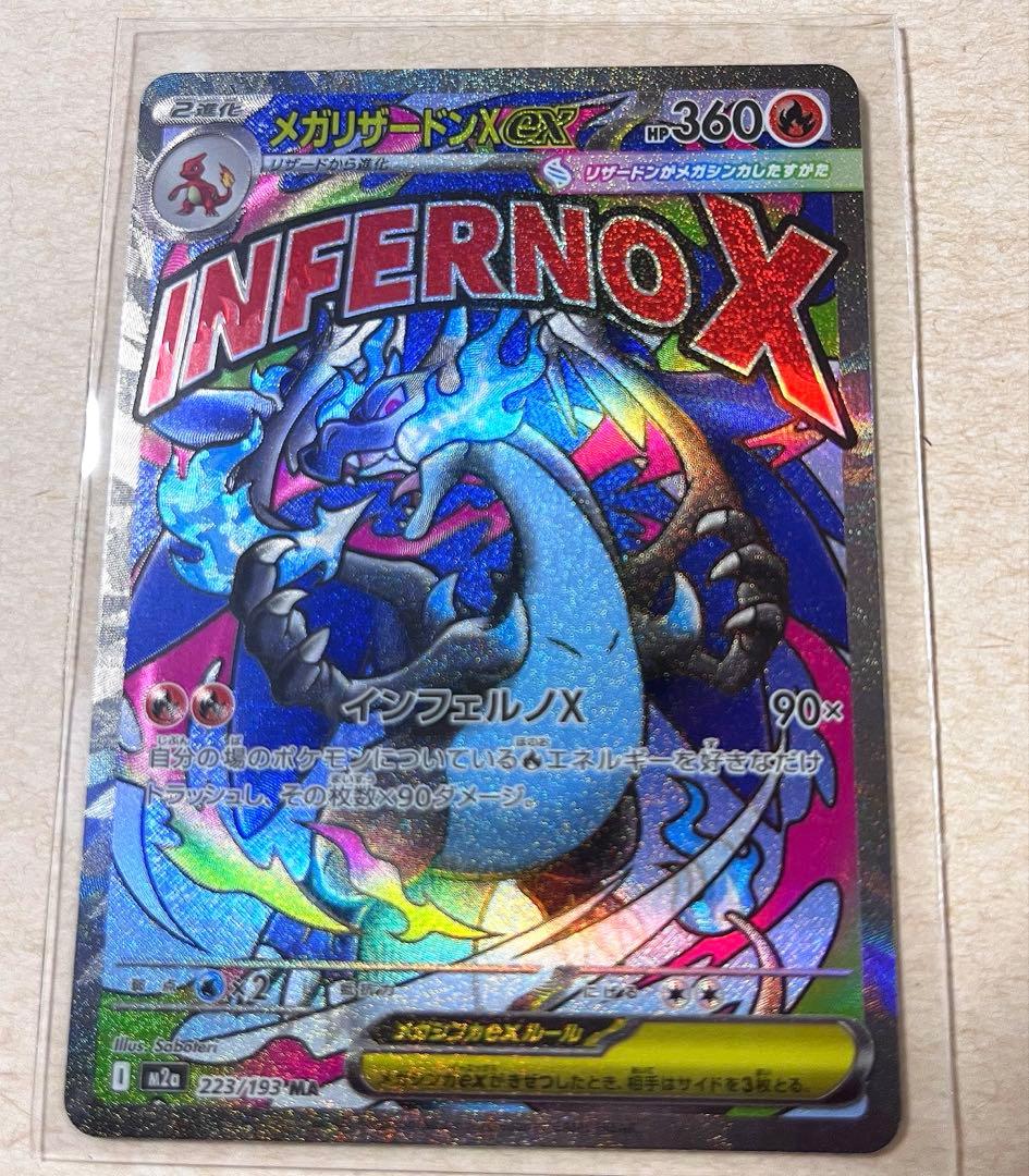 メガサーナイトex エラー版 メガリザードンXex MEGAドリーム ポケカ