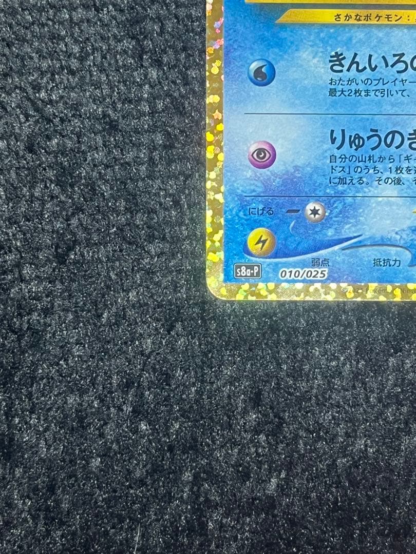 ひかるコイキング プロモカードパック 25th