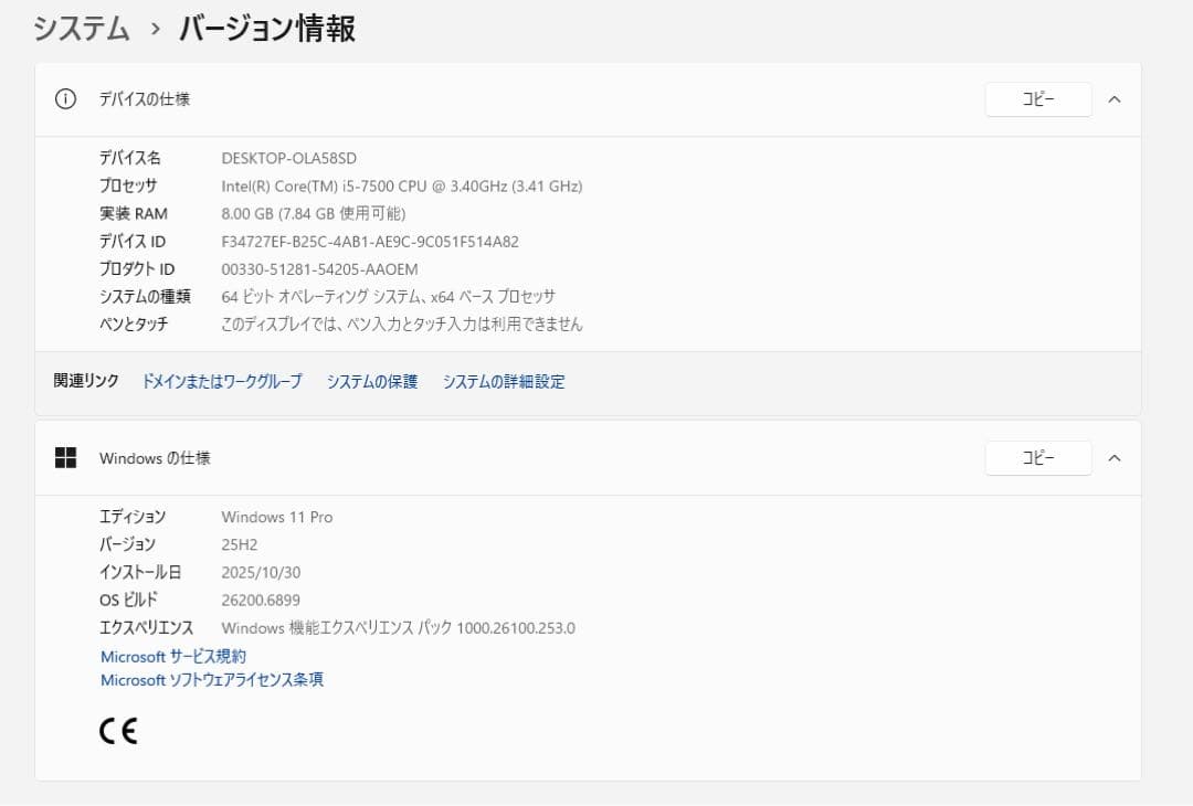 Fujitsu ESPRIMO デスクトップPC