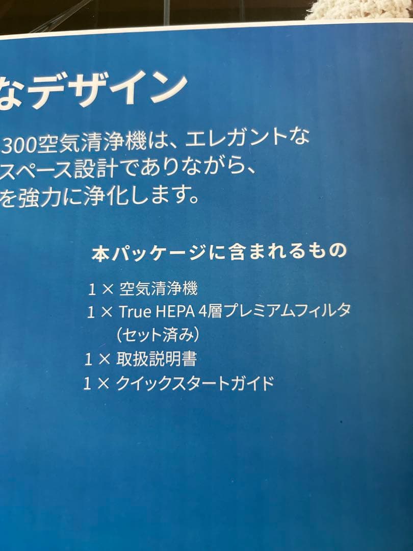 Lêvoit Core 300 空気清浄機