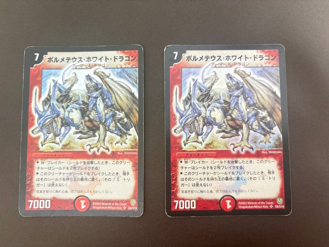 デュエルマスターズ　ボルメテウスホワイトドラゴン　初期　2枚
