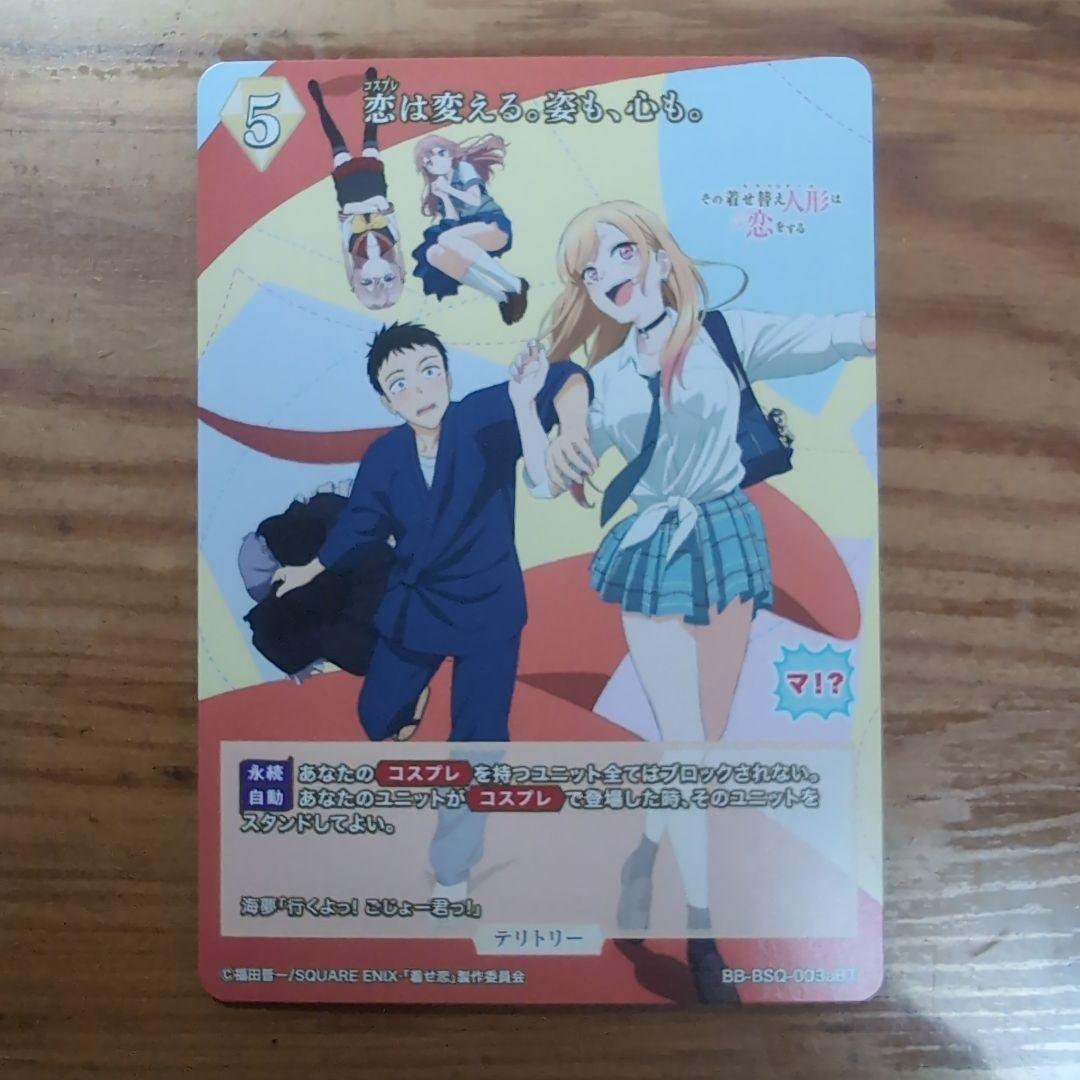 ビルディバイドブライト 着せ恋　BT　喜多川海夢　恋は変える。姿も、心も。