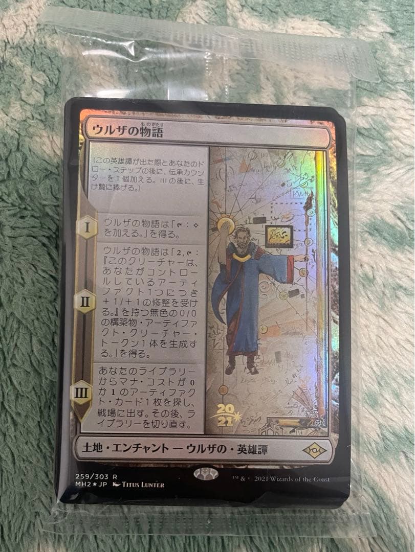 ウルザの物語　プレリリースパック　未開封