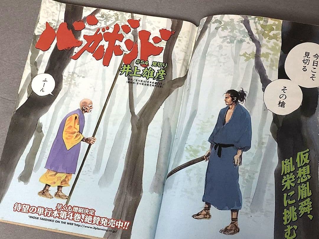 モーニング2000年1月1日1号バガボンド表紙&巻頭カラー#54見切り/井上雄彦