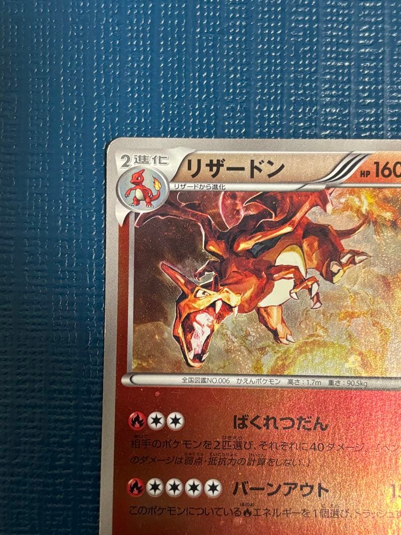 リザードン ミラー 011/093