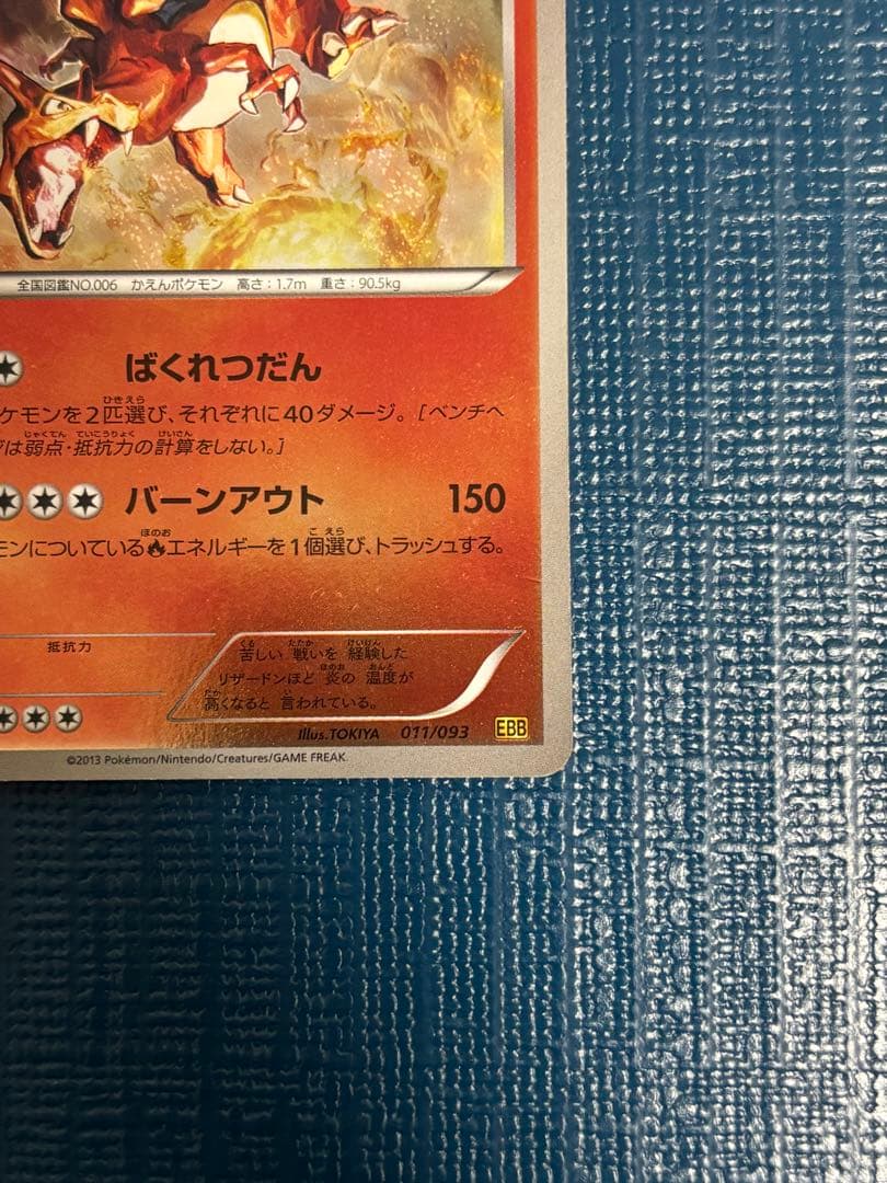 リザードン ミラー 011/093