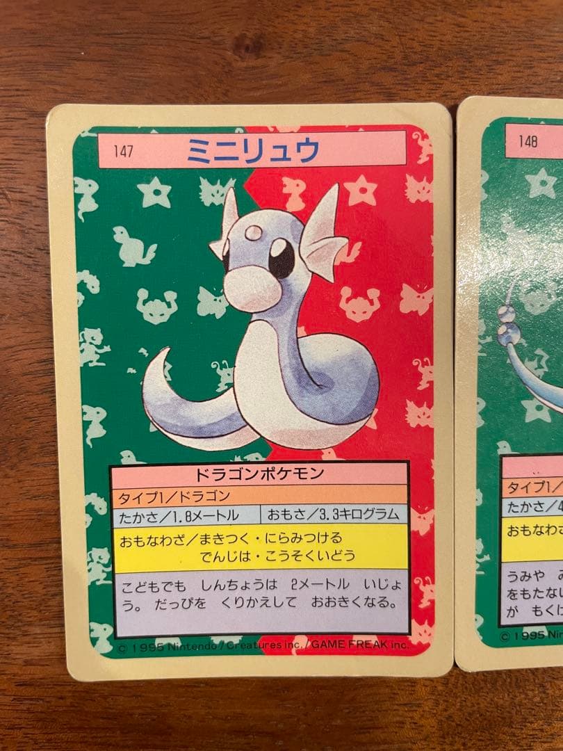 【裏青】トップサン　ポケモンカード　No.147-149 カイリュウキラ　他