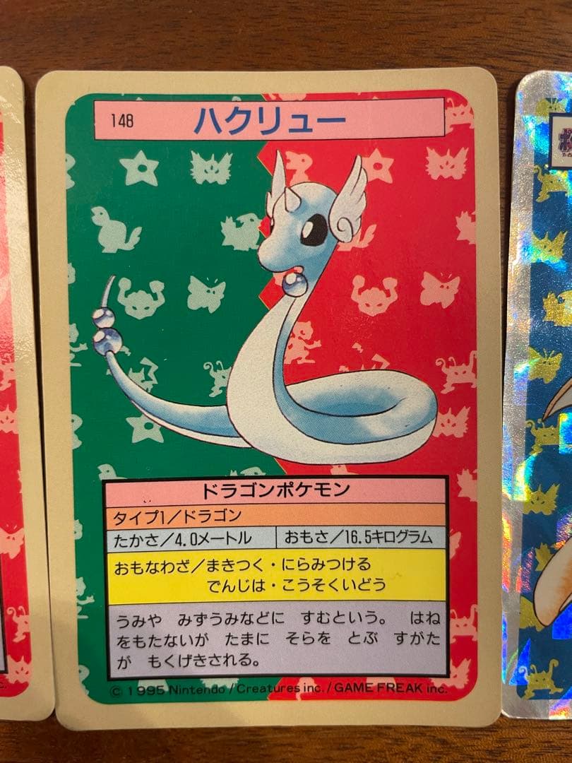 【裏青】トップサン　ポケモンカード　No.147-149 カイリュウキラ　他