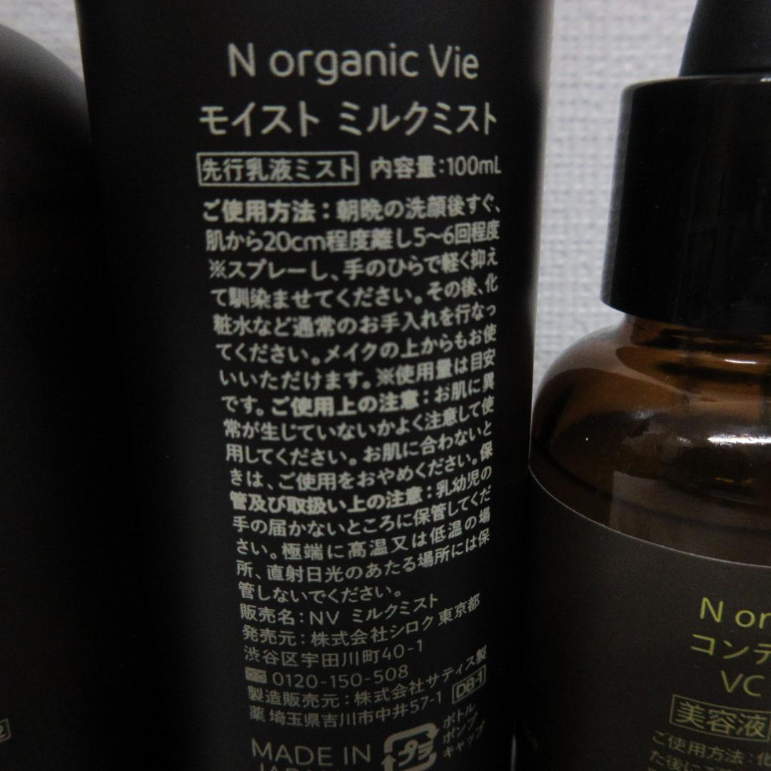 Nオーガニック まとめ売り