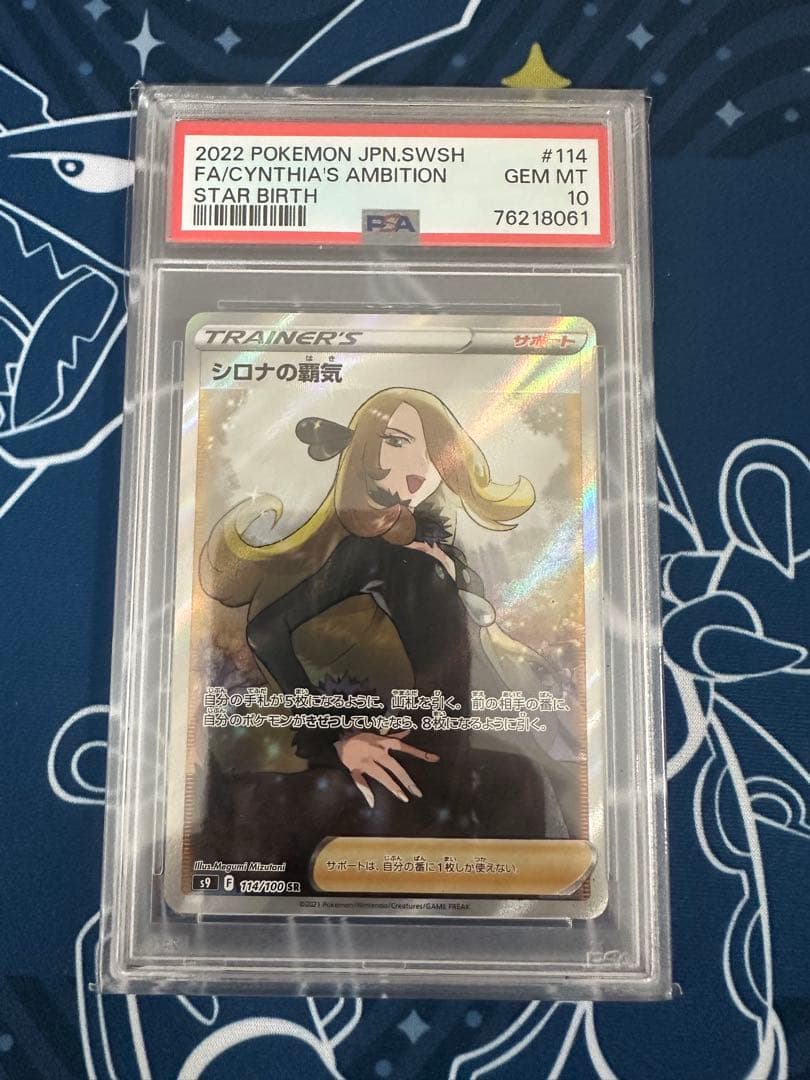 【祝日セール】 シロナの覇気 SR S9 スターバース 114/100