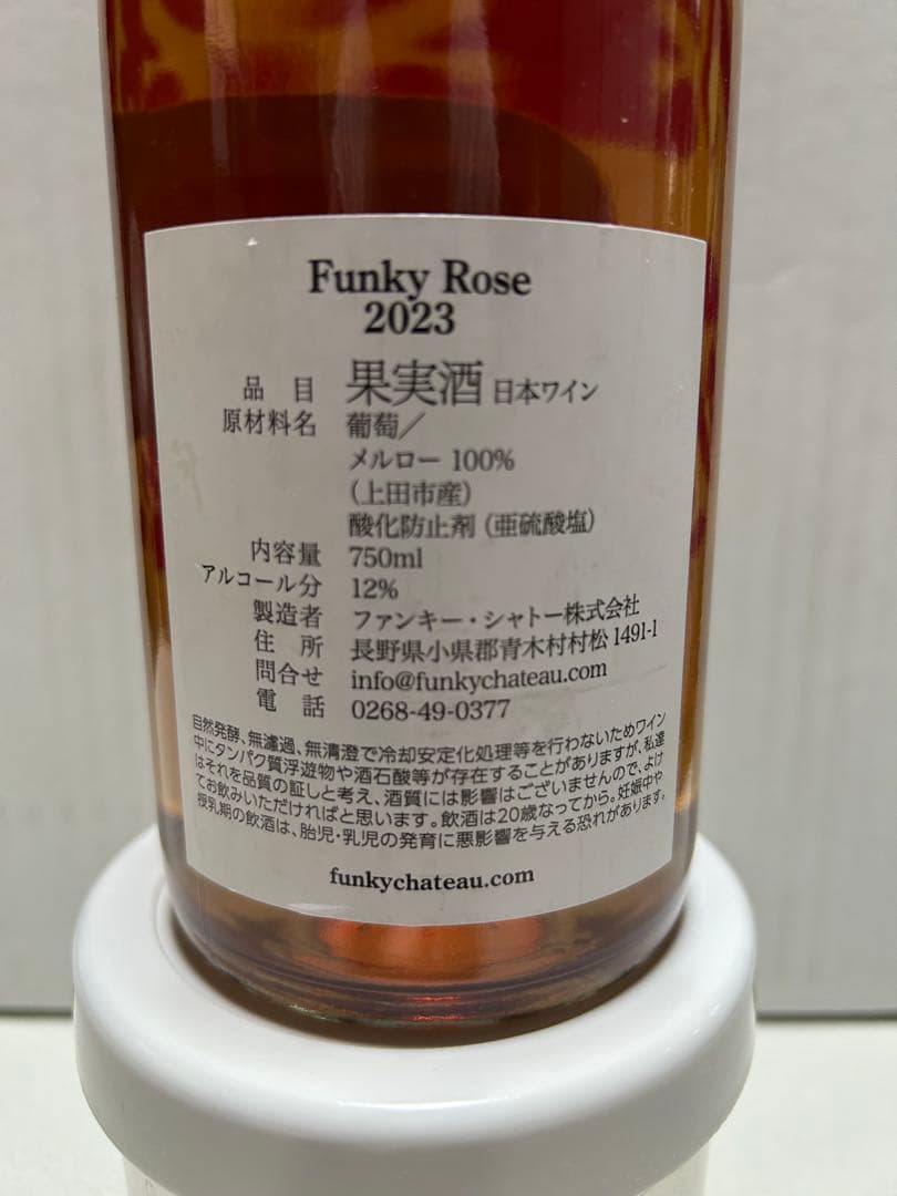 ファンキーシャトー、ピノ・ノアール2021とファンキーローズ2023