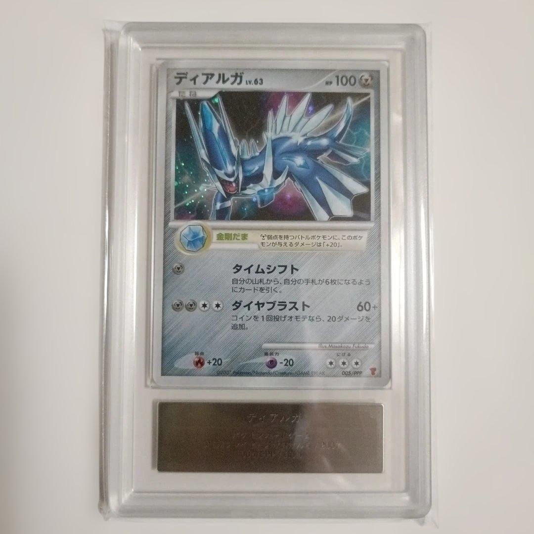 ス*カ様 ポケモンカード　2007年　ディアルガ　ARS10+頂きました。鑑定書