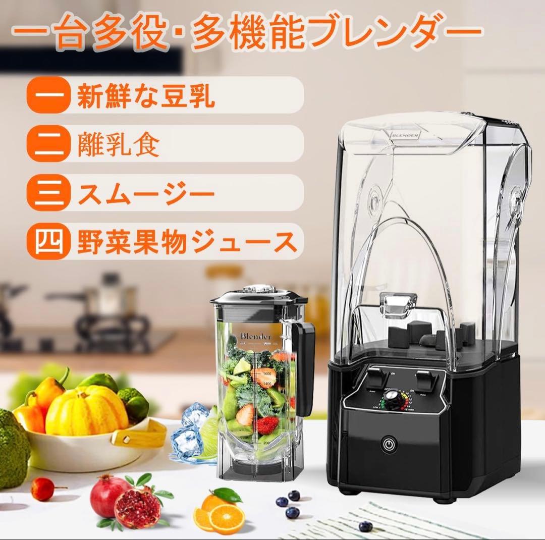 ブレンダー ミキサー 2.2L 大容量 氷も砕ける 多機能 一台多役 攪拌棒付き