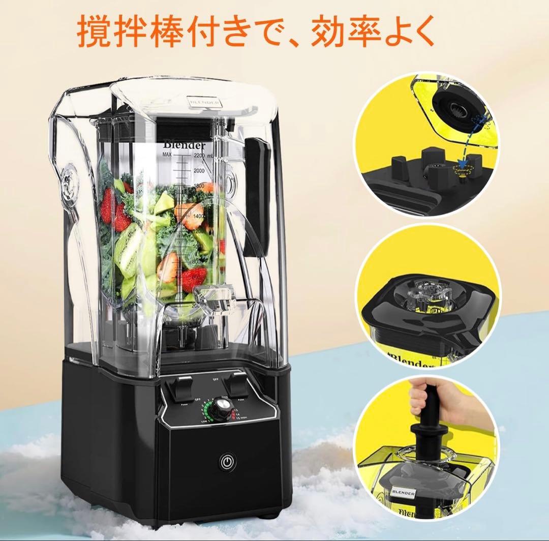 ブレンダー ミキサー 2.2L 大容量 氷も砕ける 多機能 一台多役 攪拌棒付き