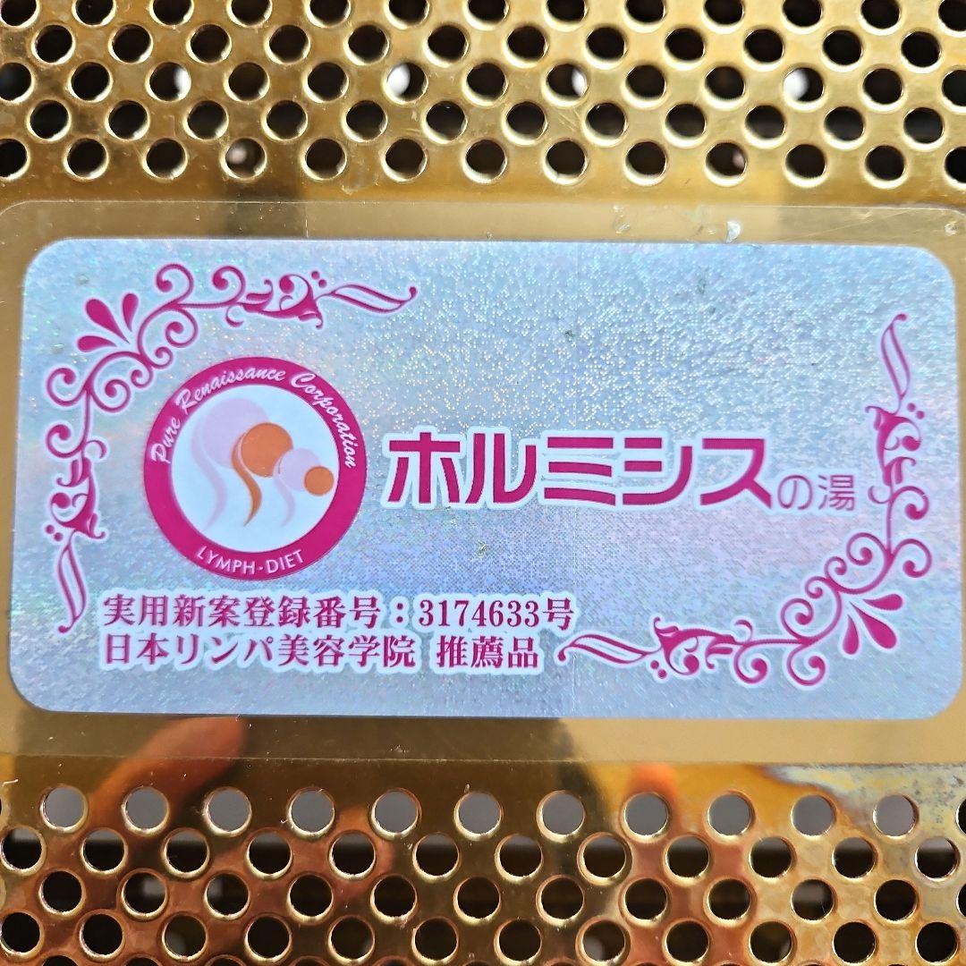 ホルシミスの湯　半永久的　天然鉱石　遠赤外線　日本リンパ美容学院