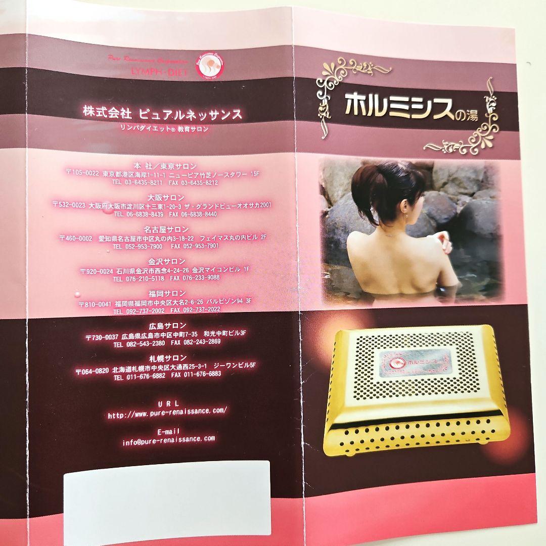 ホルシミスの湯　半永久的　天然鉱石　遠赤外線　日本リンパ美容学院