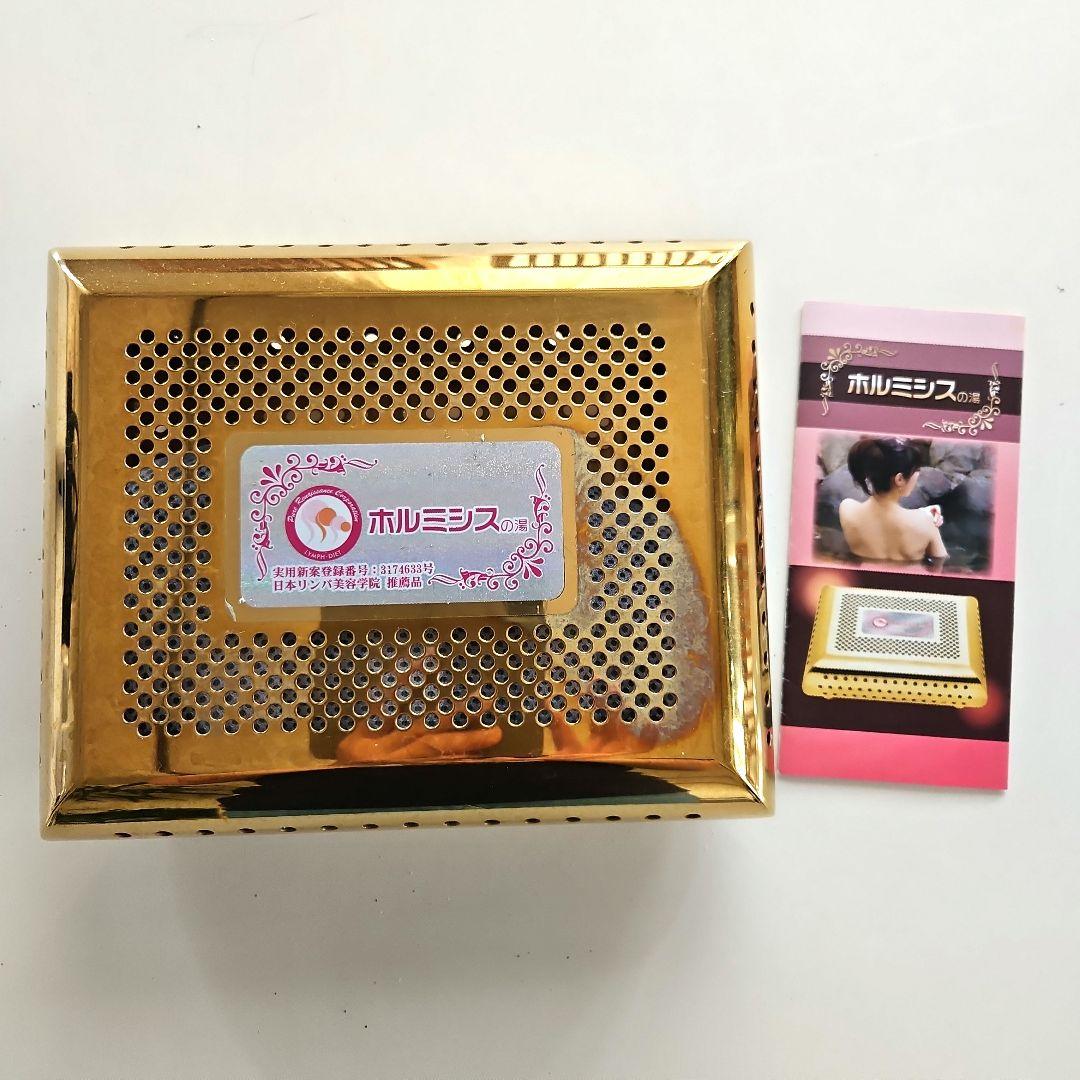ホルシミスの湯　半永久的　天然鉱石　遠赤外線　日本リンパ美容学院
