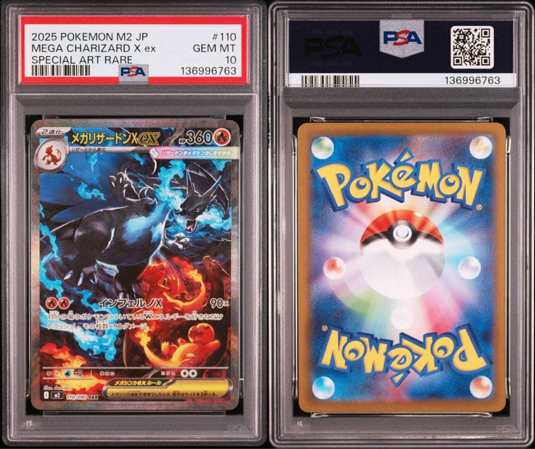 PSA10 メガリザードンXex SAR インフェルノＸ