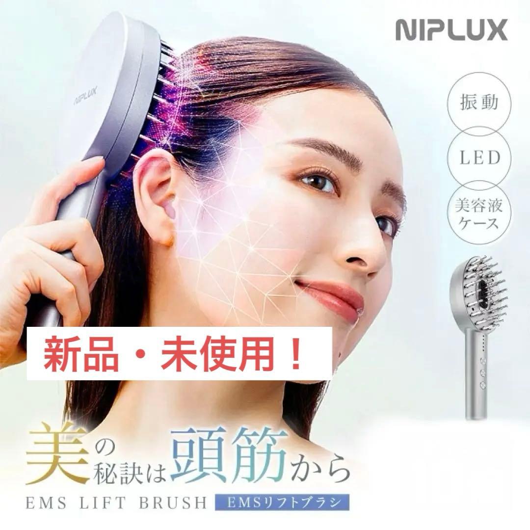 NIPLUX EMS LIFT BRUSH リフトブラシ