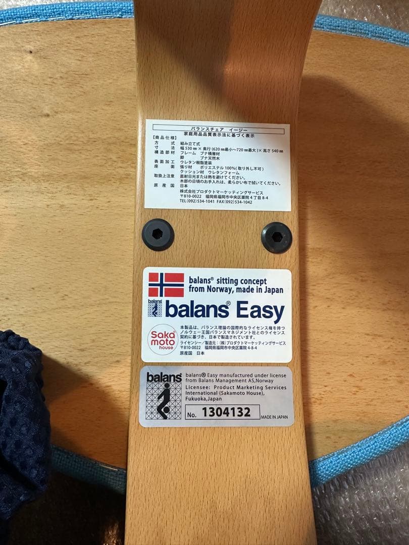 RYBO リボ バランスラボ バランスイージー バランスチェア ライトブルー