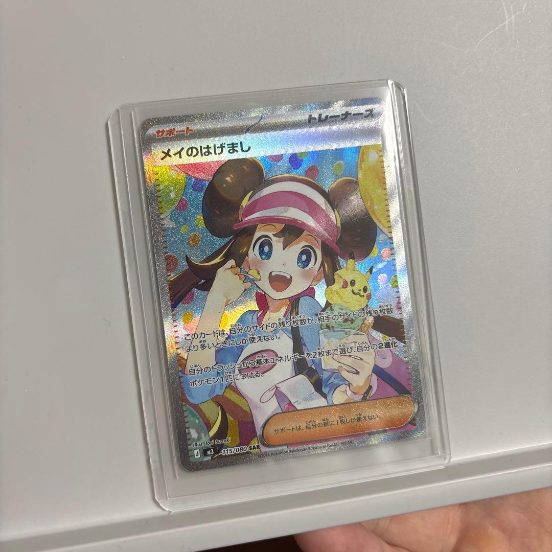 メイのはげまし sar 極美品‼️ ムニキスゼロ収録