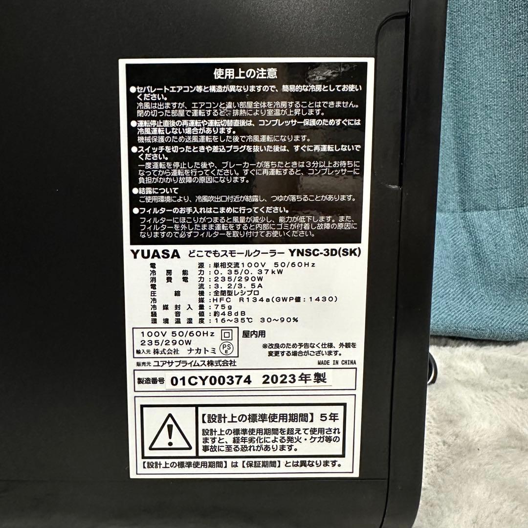 YUASA 移動式クーラー 2023年製YNSC-3D(SK) スポットエアコン
