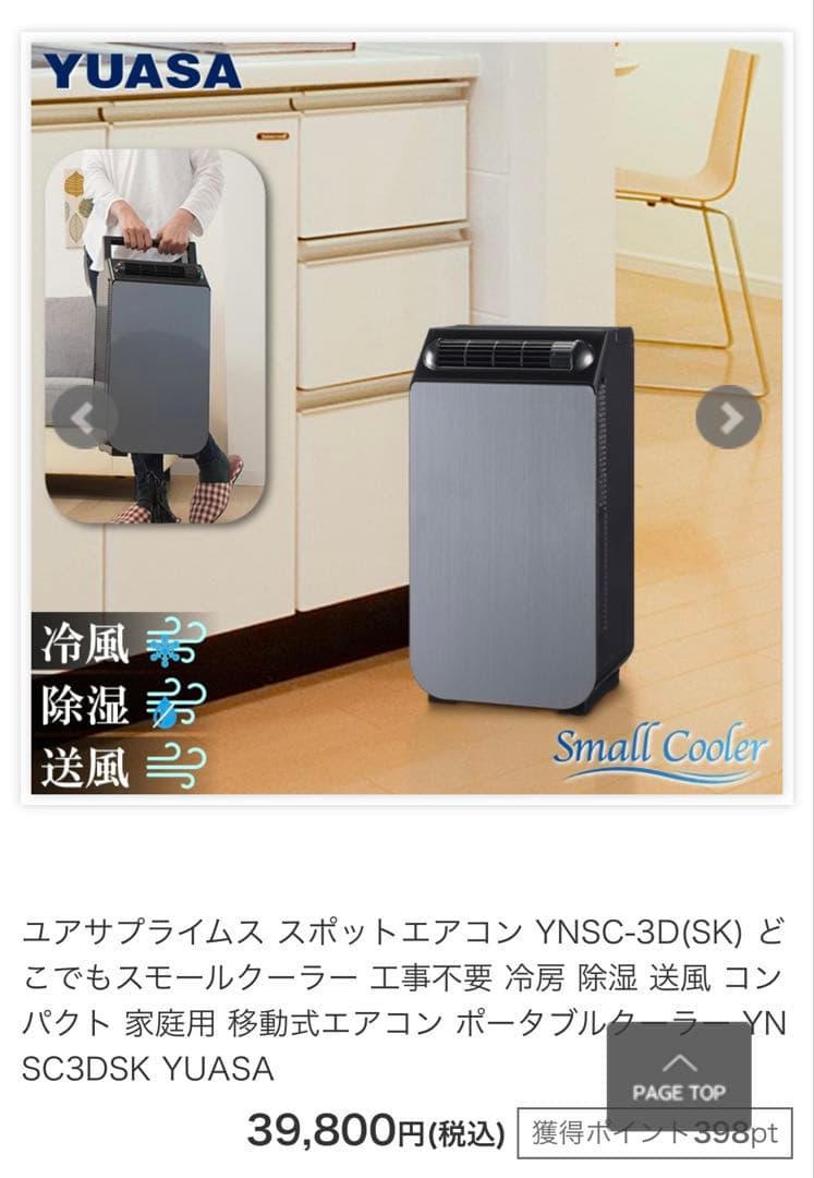 YUASA 移動式クーラー 2023年製YNSC-3D(SK) スポットエアコン