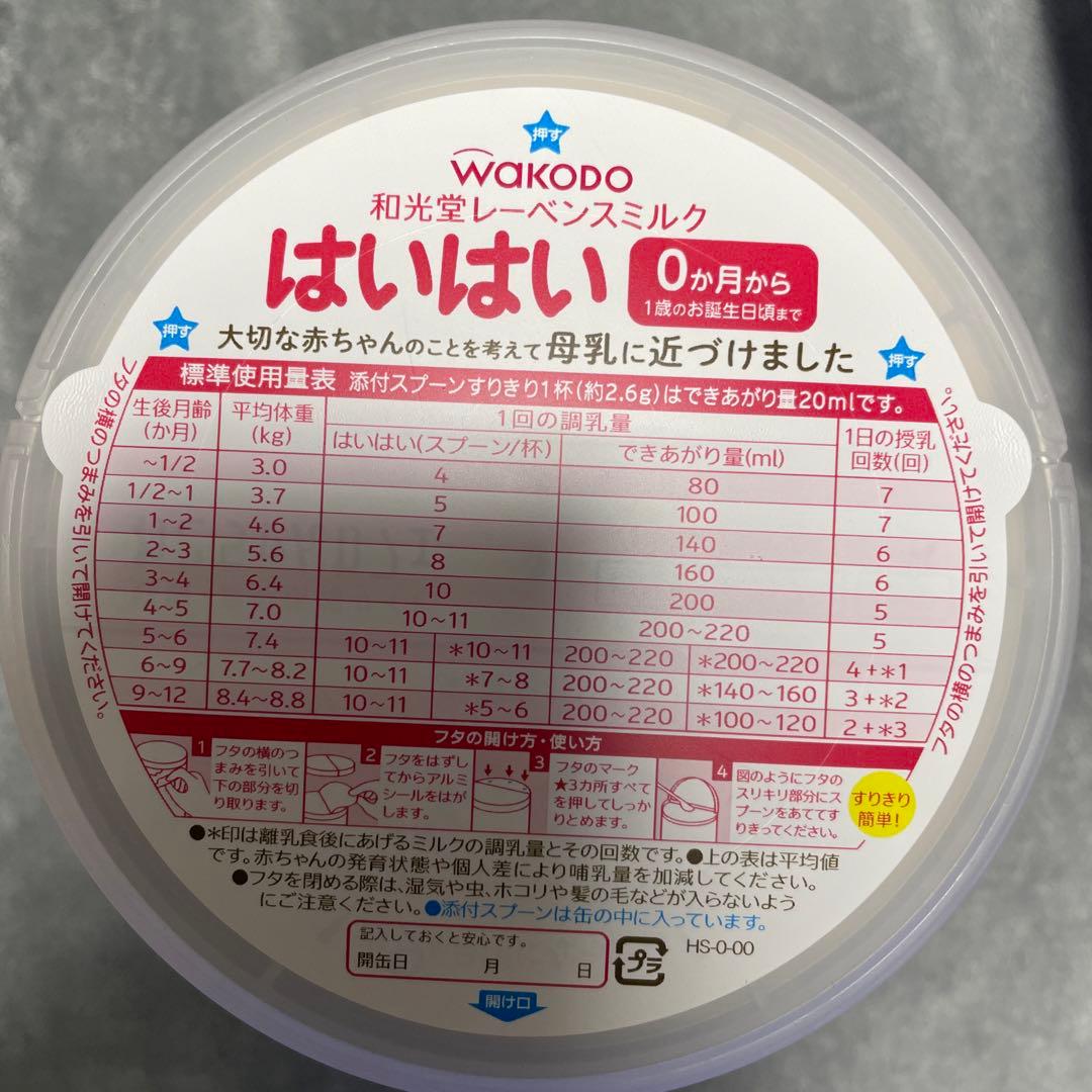 WAKODO はいはい 粉ミルク 和光堂レーベンスミルク